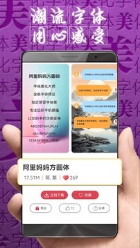 字体美化大师下载最新版本