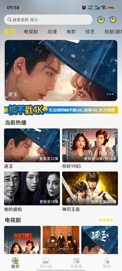 帧不戳4K去广告