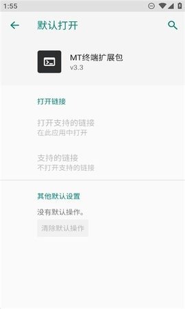 MT终端扩展包最新版下载