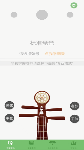 智能琵琶调音器下载手机版