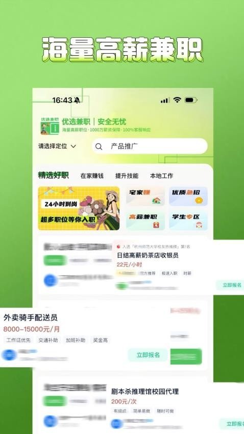 优选兼职app下载安装