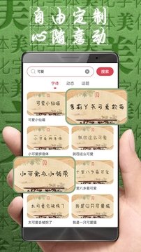 字体美化大师下载最新版本