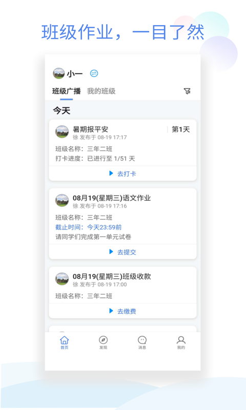 班级小管家app下载最新版2023