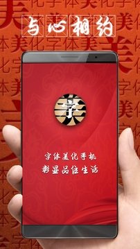 字体美化大师下载最新版本