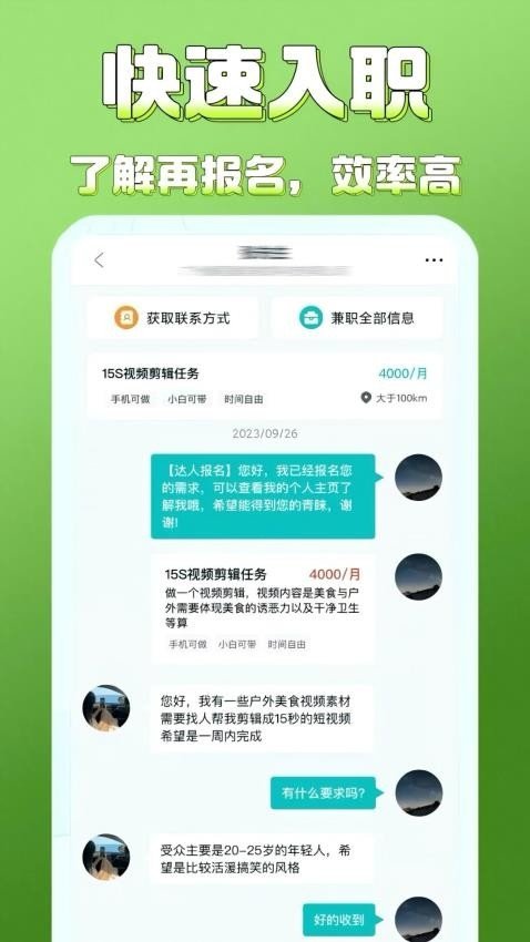 优选兼职app下载安装