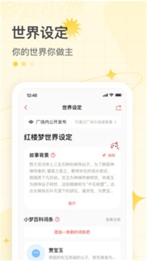 彩云小梦免费版本