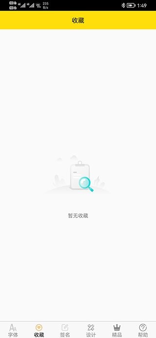 免费字体软件下载最新版