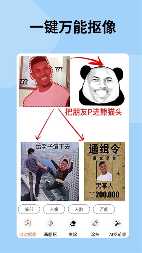 暴走P图下载免费版软件