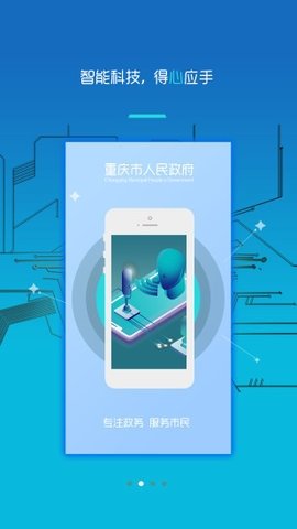 重庆政务服务网app下载