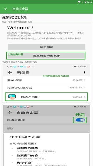 自动点击器免费下载
