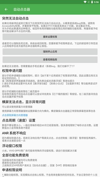 自动点击器免费下载
