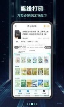 考霸刷题宝官网版下载