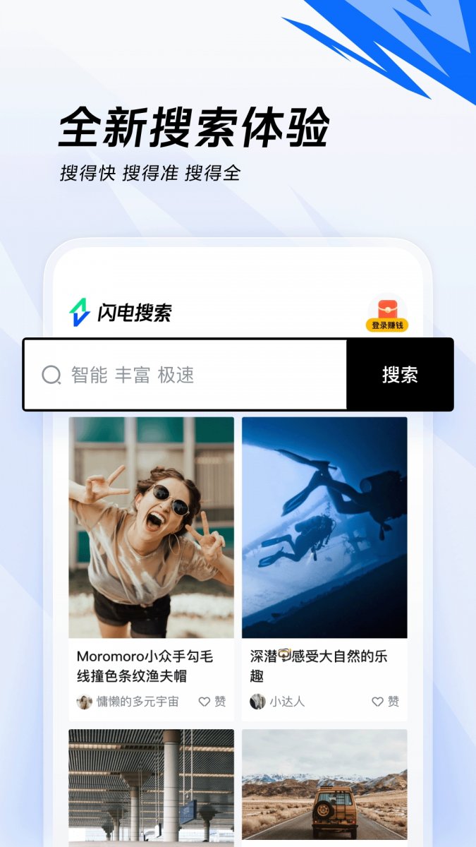 闪电搜索app下载官网最新版