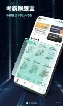 考霸刷题宝官网版下载