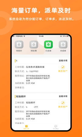 吉时援道路援救app