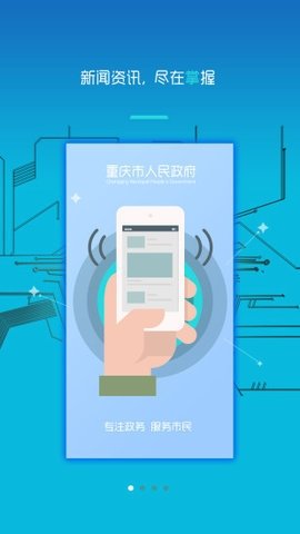 重庆政务服务网app下载