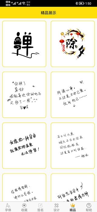 免费字体软件下载最新版