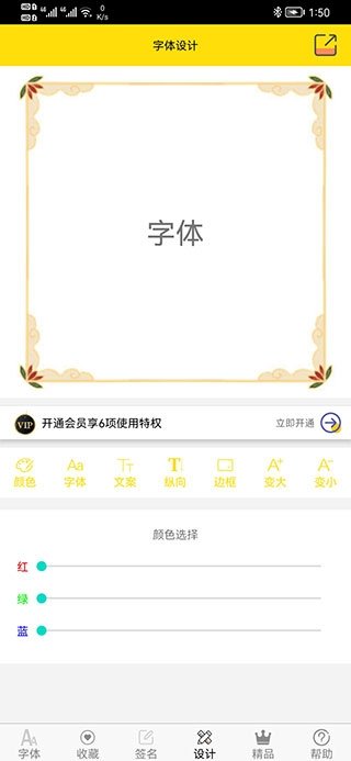 免费字体软件下载最新版