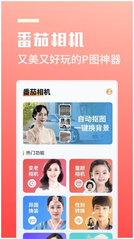番茄相机app下载手机版