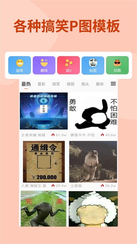 暴走P图下载免费版软件