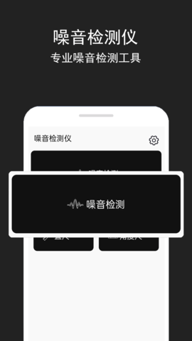 噪音检测仪app下载安装手机版