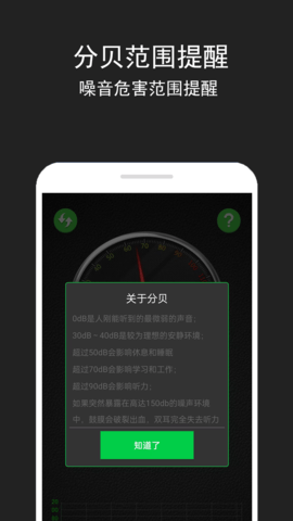 噪音检测仪app下载安装手机版