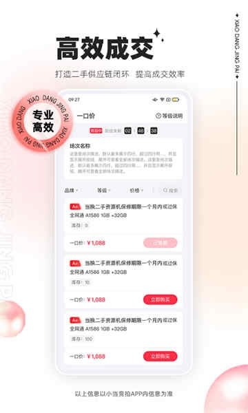 小当竞拍app官方下载