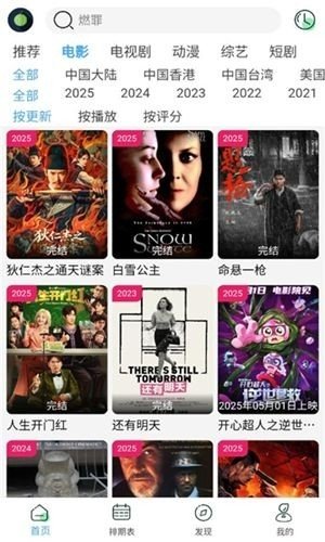 小樱桃影视2025下载