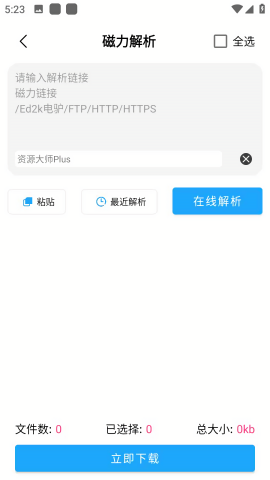 资源大师app最新版