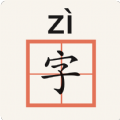 生字本下载安装包