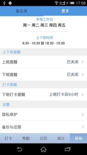 考勤助手旧版本下载