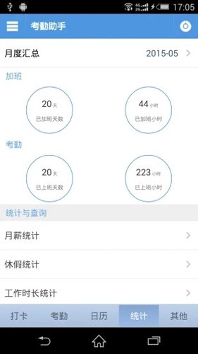 考勤助手旧版本下载