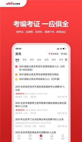 中公教育手机版