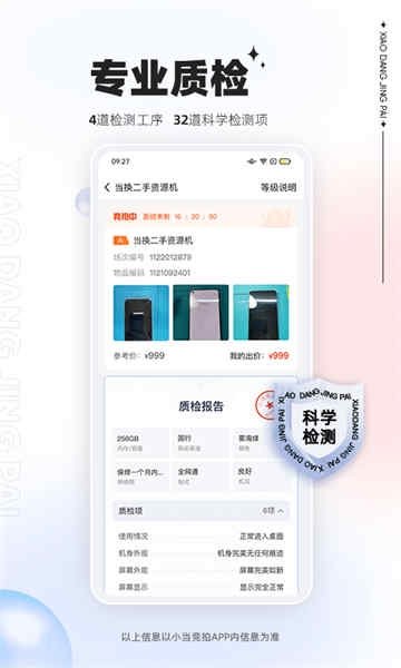 小当竞拍app官方下载