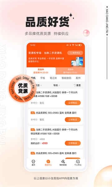 小当竞拍app官方下载
