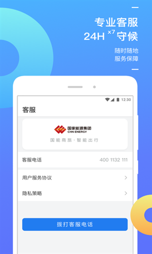 国能商旅app官网下载