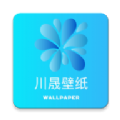 川晟壁纸app下载
