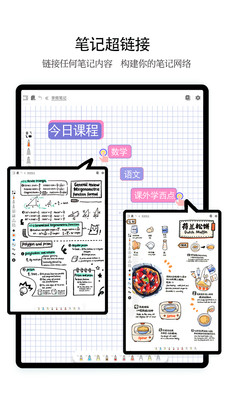 享做笔记App下载免费版