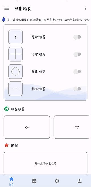 准星助手下载和平精英版