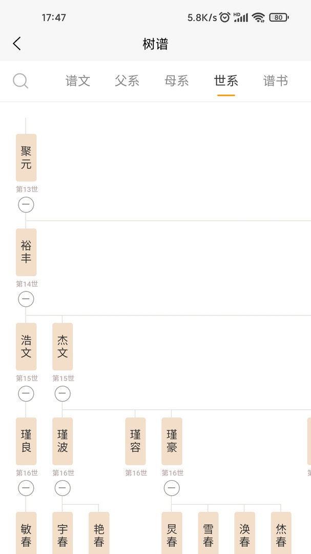 百家有谱手机app下载