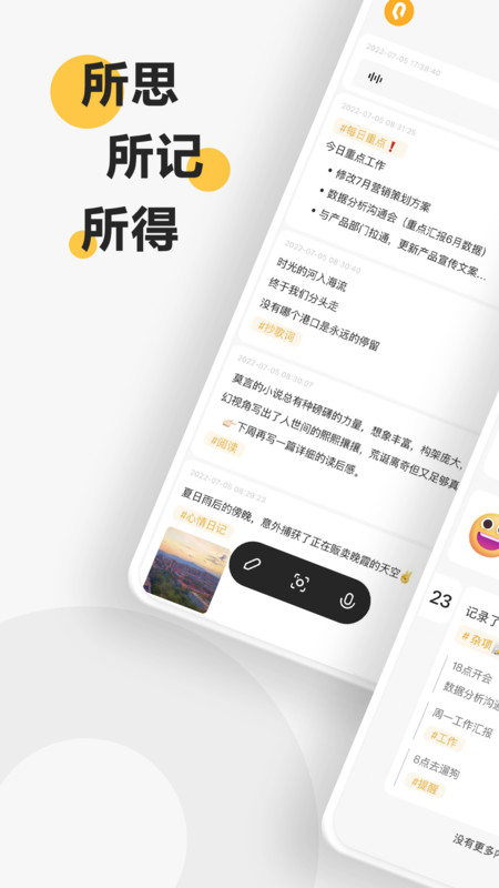 印象轻记安卓版软件下载