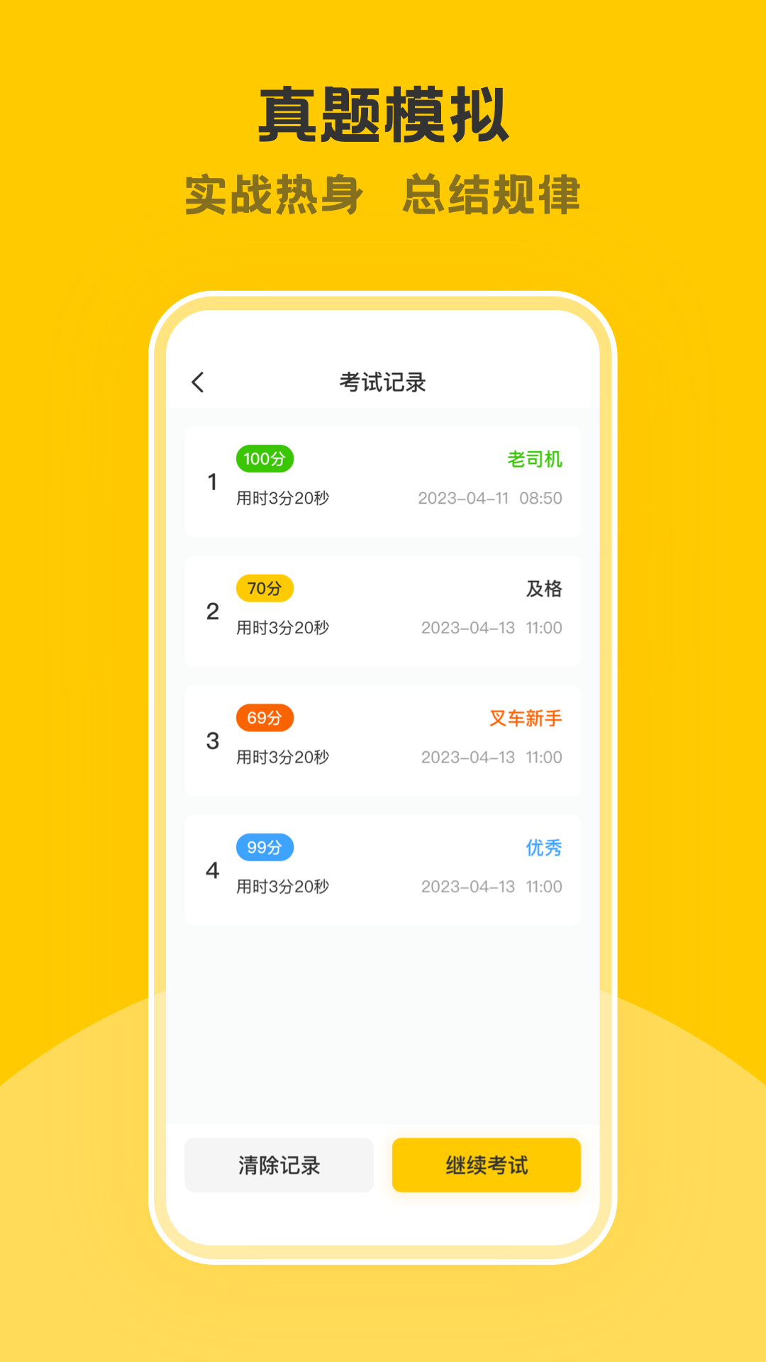 叉车考试一点通app