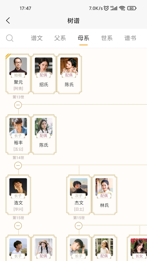 百家有谱手机app下载