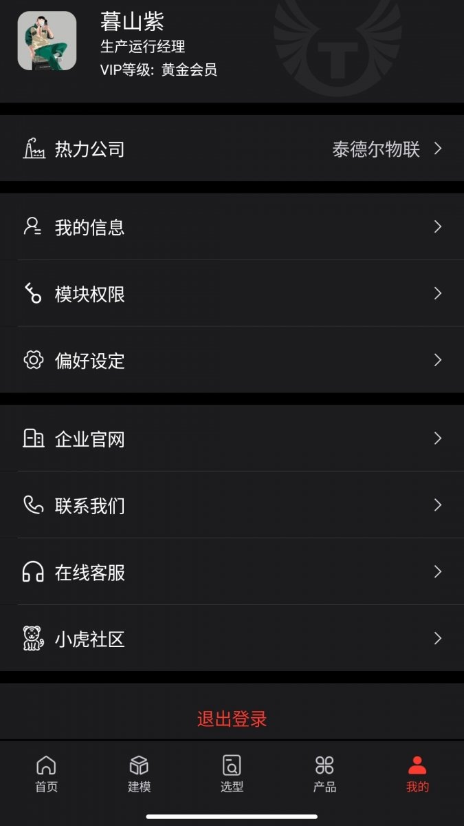 智慧供热云平台官方最新版本