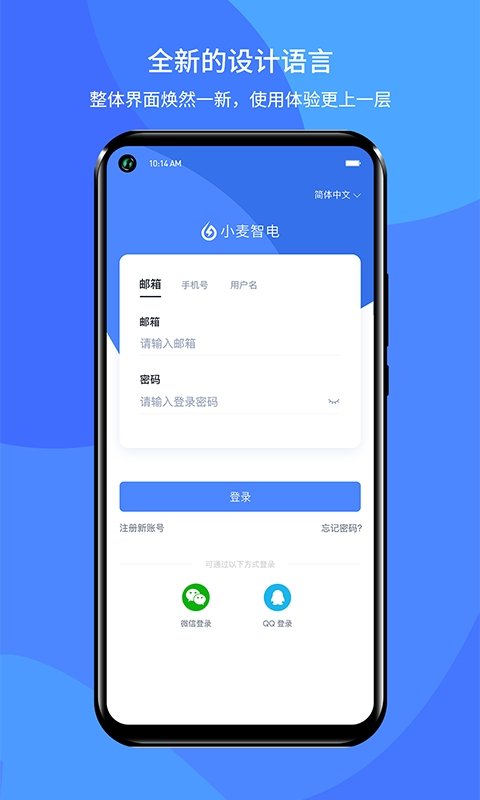 小麦智电app下载安装