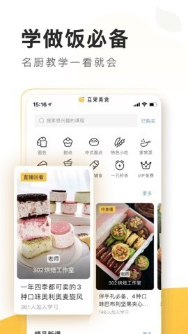 豆果美食菜谱大全下载安装
