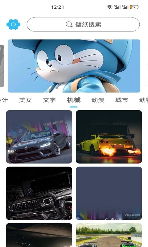 川晟壁纸app下载
