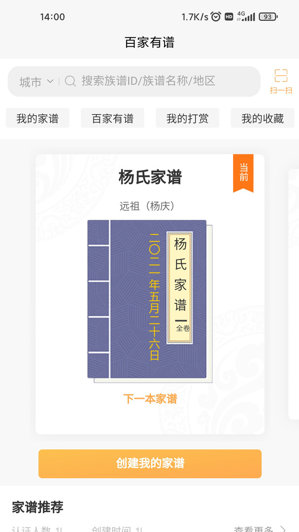 百家有谱手机app下载
