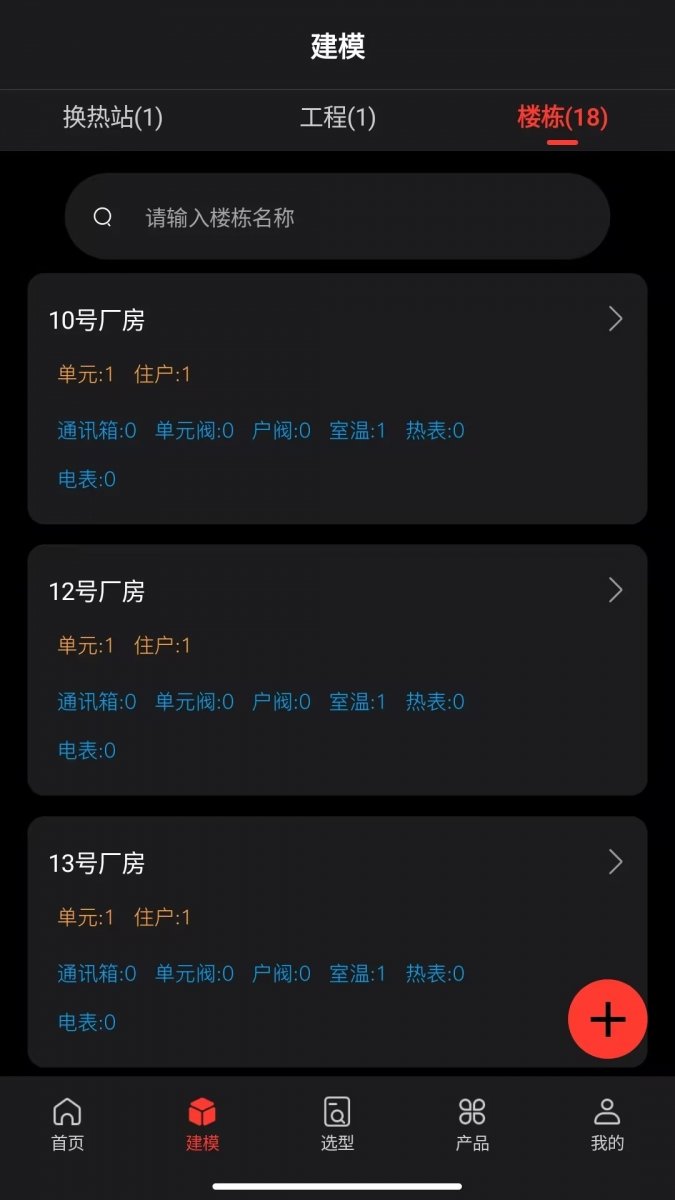 智慧供热云平台官方最新版本