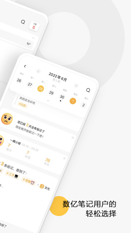 印象轻记安卓版软件下载
